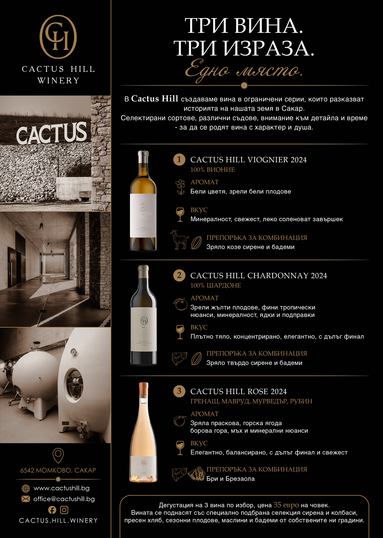 Дегустация в Cactus Hill Winery
