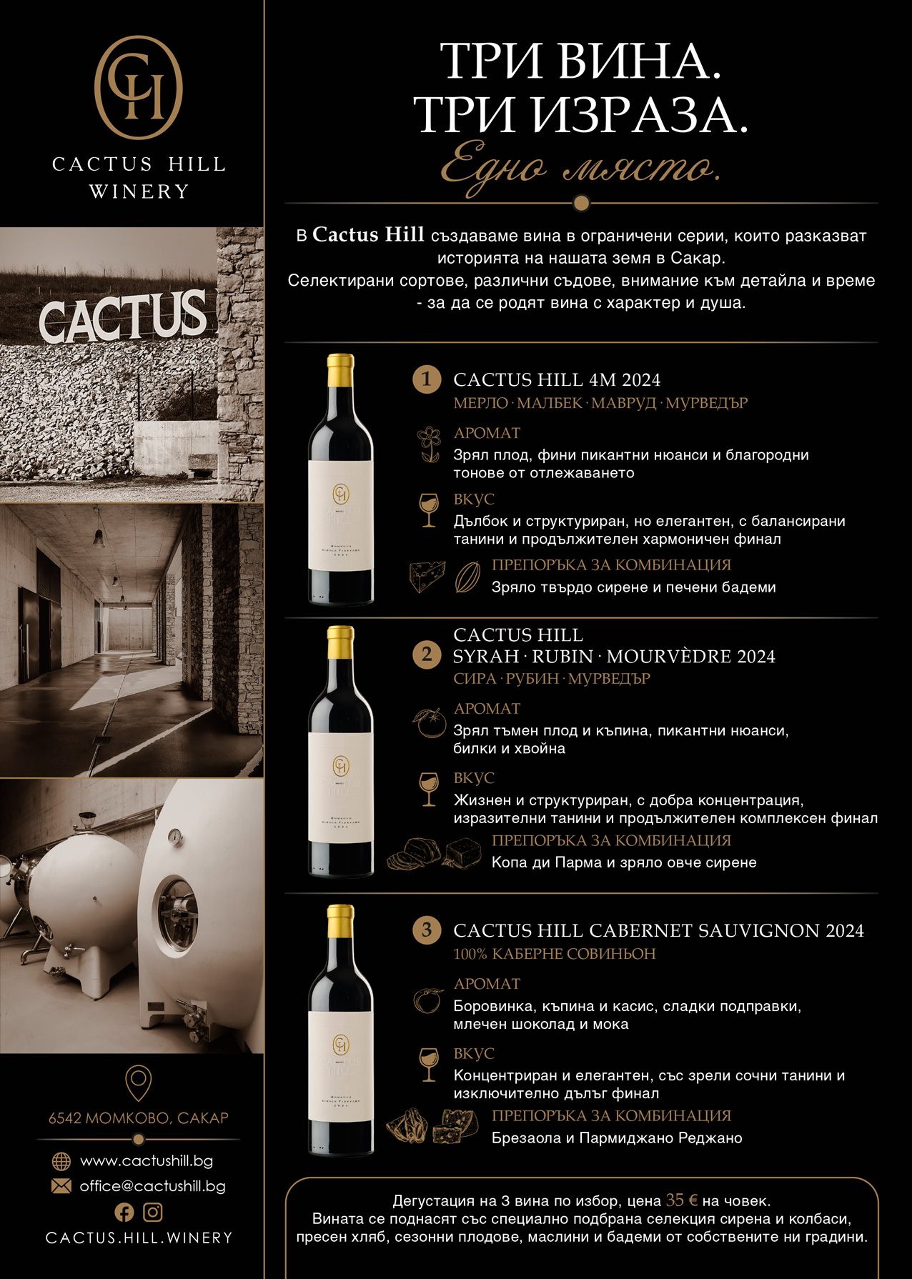Дегустация в Cactus Hill Winery